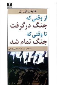 عکس از وقتی که جنگ در گرفت تا وقتی که جنگ تمام شد