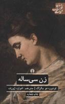 عکس زن سی ساله