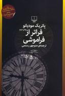 عکس فراتر از فراموشی
