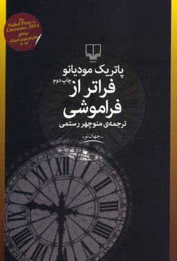 عکس فراتر از فراموشی