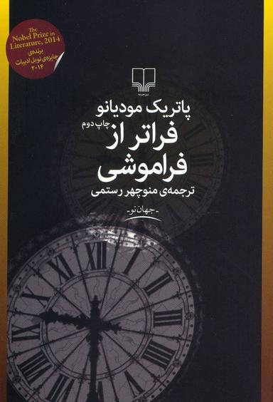عکس فراتر از فراموشی
