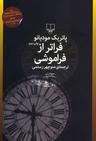 عکس فراتر از فراموشی