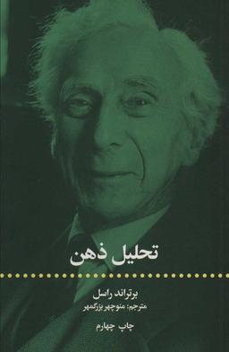 عکس تحلیل ذهن