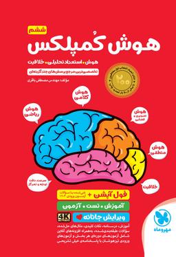 عکس هوش کمپلکس پنجم و ششم فول آپشن مهروماه