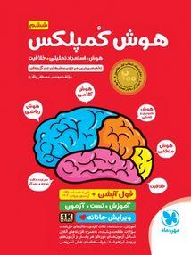 عکس هوش کمپلکس پنجم و ششم فول آپشن مهروماه