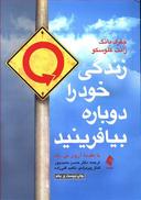 عکس زندگی خود را دوباره بیافرینید