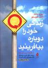 عکس زندگی خود را دوباره بیافرینید