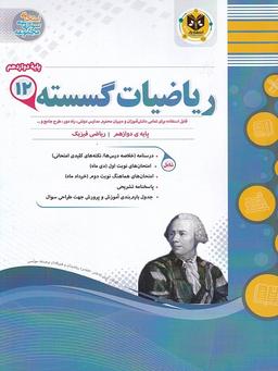 عکس ریاضی گسسته دوازدهم اسفندیار