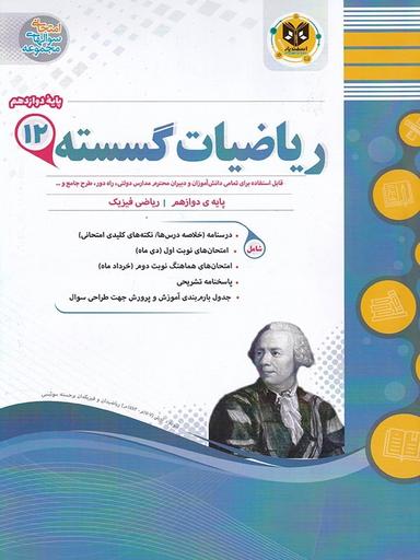 عکس ریاضی گسسته دوازدهم اسفندیار