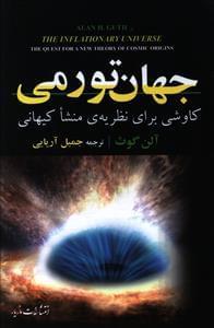 عکس جهان تورمی