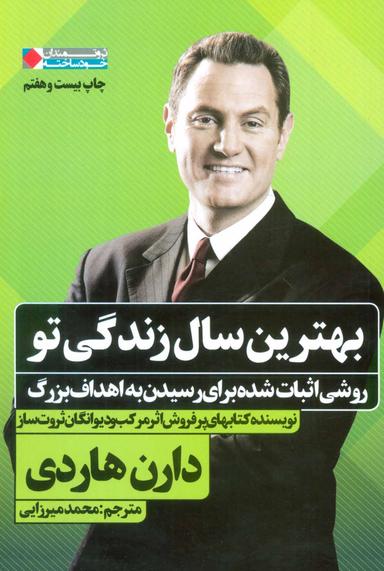 عکس بهترین سال زندگی تو