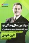 عکس بهترین سال زندگی تو