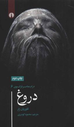 عکس دروغ