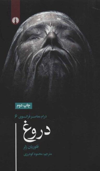 عکس دروغ