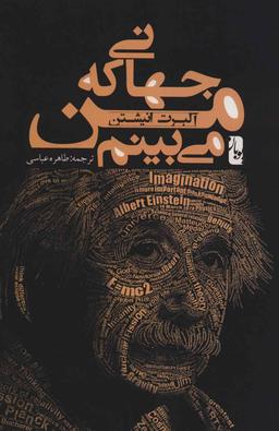 عکس جهانی که من میبینم
