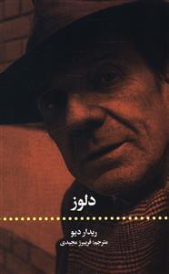 عکس دلوز