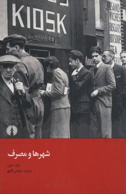 عکس شهرها و مصرف
