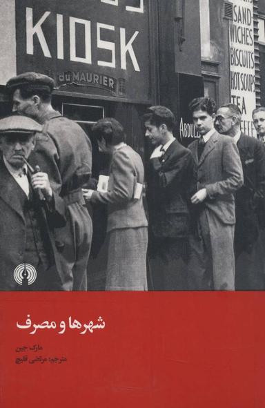 عکس شهرها و مصرف
