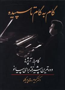 عکس گام به گام تا سپیده