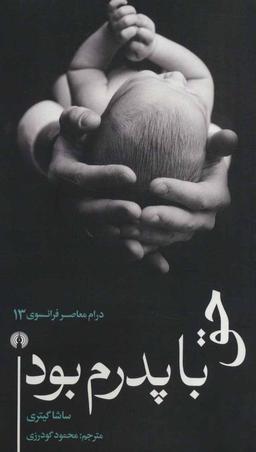 عکس حق با پدرم بود