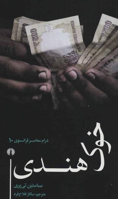 عکس خوک هندی