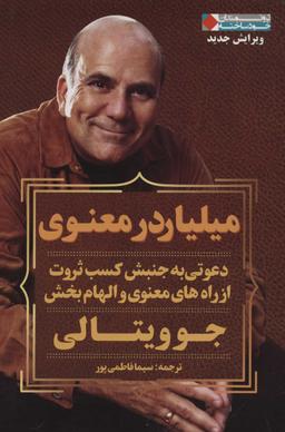 عکس میلیاردر معنوی