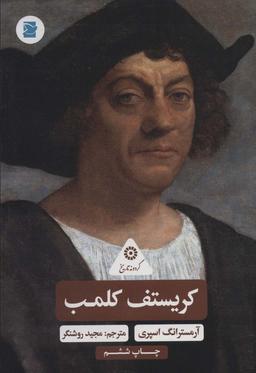 عکس کریستف کلمب