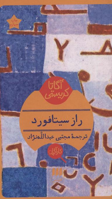 عکس راز سیتافورد
