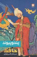 عکس پند و پیوند
