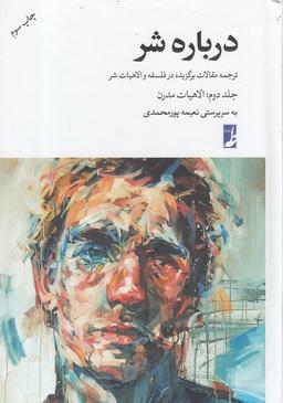 عکس درباره شر