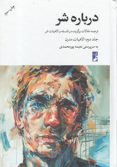 عکس درباره شر