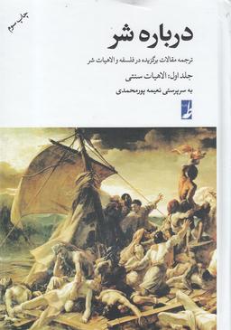 عکس درباره شر