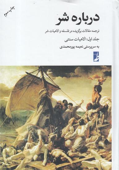 عکس درباره شر