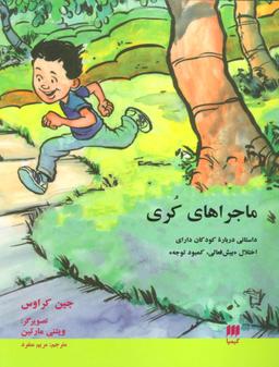 عکس ماجراهای کری