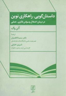عکس داستان‌گویی راهکاری نوین