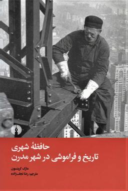عکس حافظه شهری