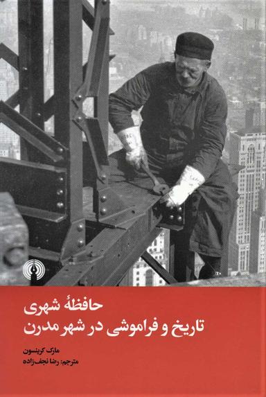 عکس حافظه شهری