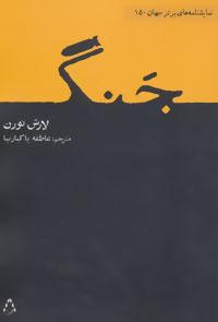 عکس جنگ
