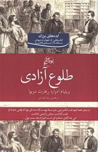 عکس طلوع آزادی