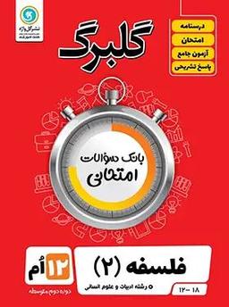 عکس گلبرگ فلسفه دوازدهم گل واژه