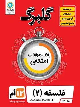 عکس گلبرگ فلسفه دوازدهم گل واژه