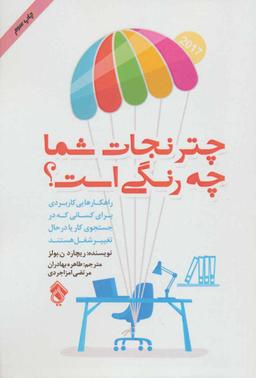 عکس چتر نجات شما چه رنگی است؟