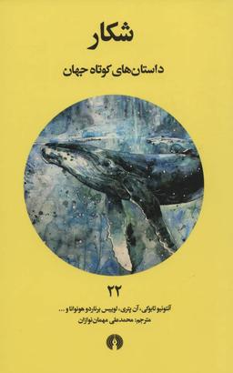 عکس شکار
