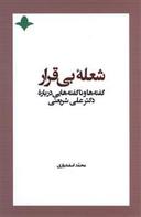 عکس شعله بی‌قرار