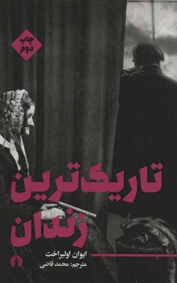 عکس تاریک‌ترین زندان