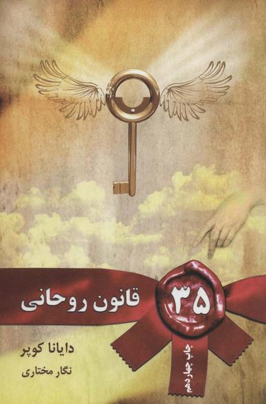 عکس ۳۵ قانون روحانی