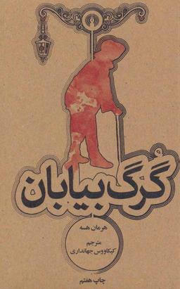 عکس گرگ بیابان