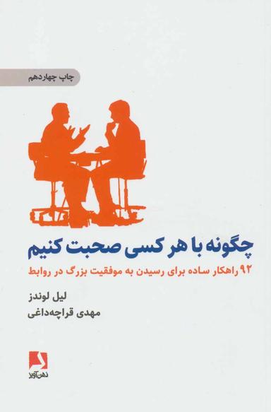 عکس چگونه باهر کسی صحبت کنیم