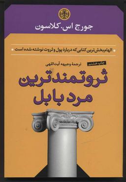 عکس ثروتمندترین مرد بابل