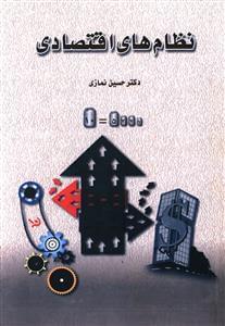 عکس نظامهای اقتصادی